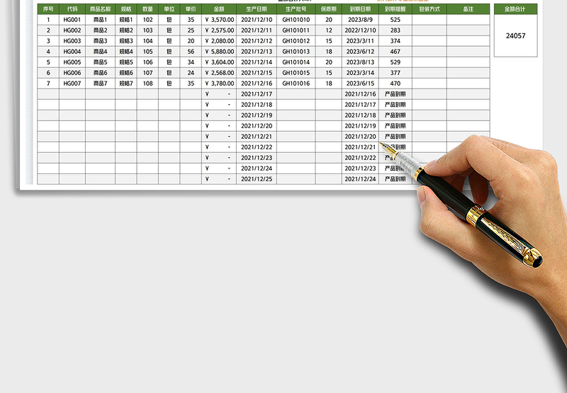 2025食品销货台账表免费下载