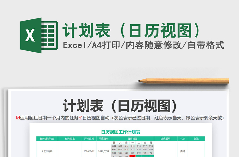 2025年计划表（日历视图）免费下载