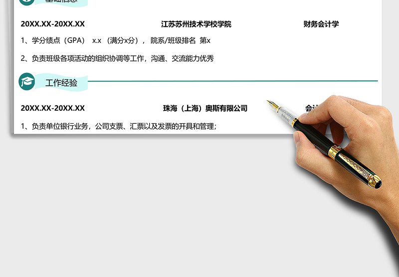 2025年财务会计求职简历