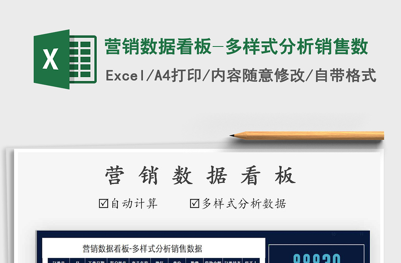 2025年营销数据看板-多样式分析销售数