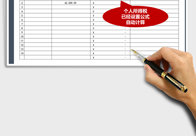 2024年个税计算器（智能计算）