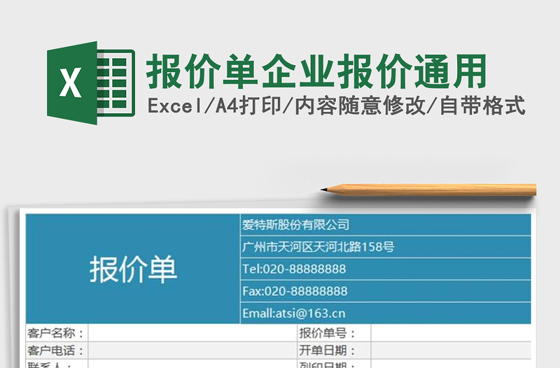 报价单企业报价通用