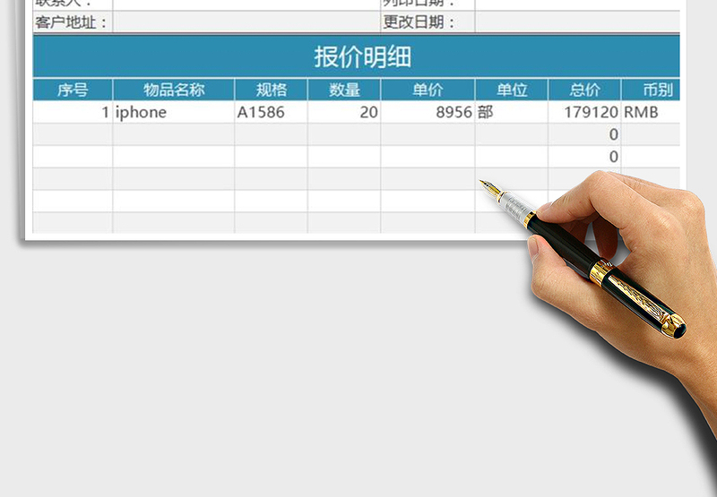 报价单企业报价通用