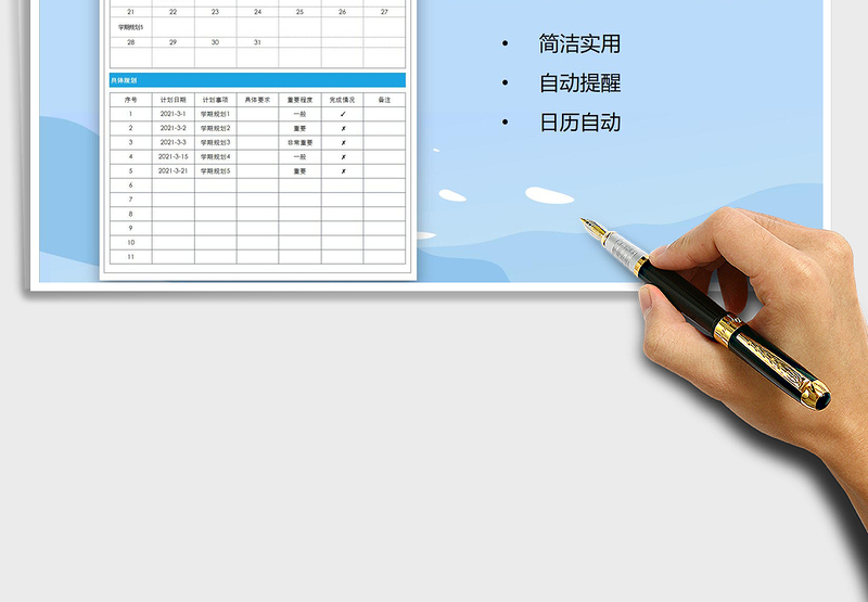 2025年新学期规划表（带日历自动规划提醒）