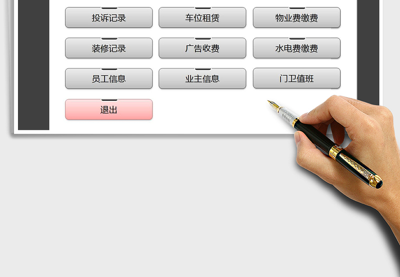 2024年物业管理系统（通用）