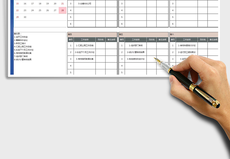 工作行程安排表（日历版）