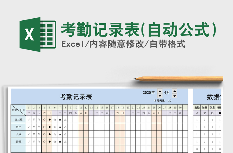 2024年考勤记录表(自动公式）免费下载