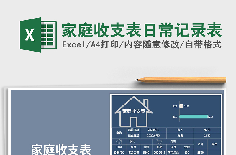 2025年家庭收支表日常记录表