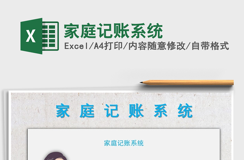 2024年家庭记账系统