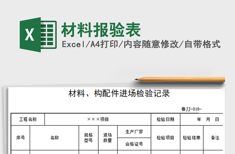 2025年材料报验表