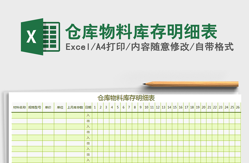 2025年仓库物料库存明细表