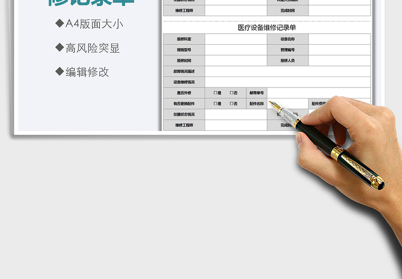 2025年医疗设备维修记录单
