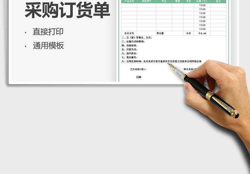 2025采购订单-销售合同报价单免费下载