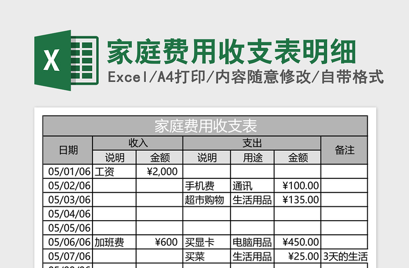 家庭费用收支表明细免费下载