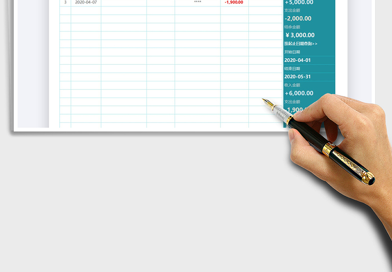 2024年收支财务报表