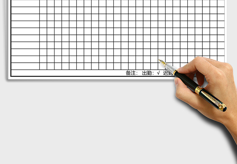 考勤表（实用考勤表）