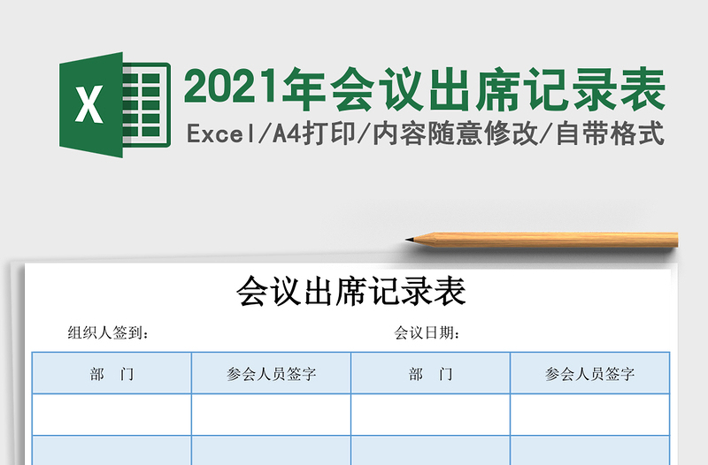 2025年会议出席记录表