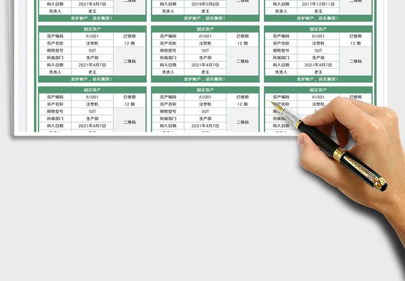 2024固定资产二维码标签exce表格
