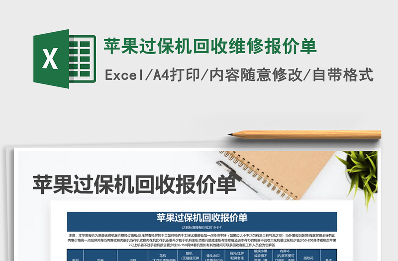 2025年苹果过保机回收维修报价单