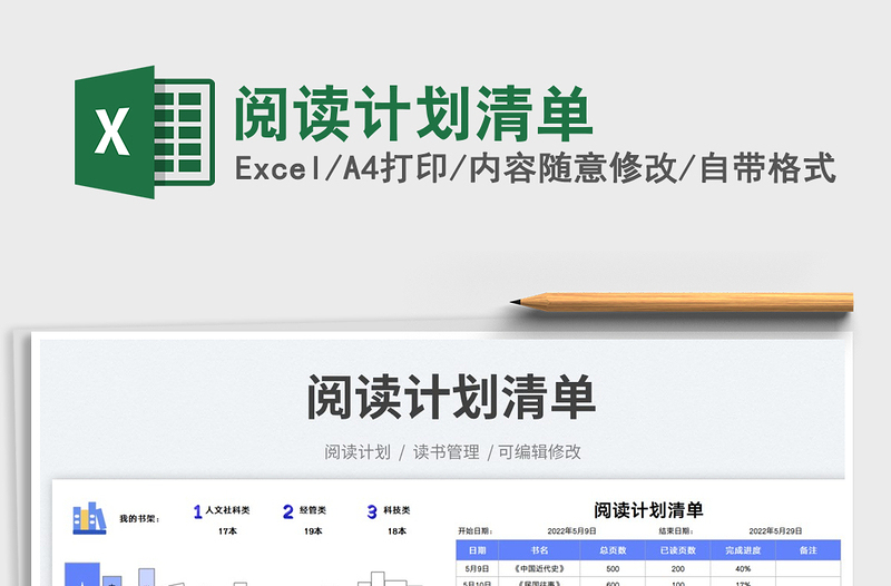 2025阅读计划清单免费下载