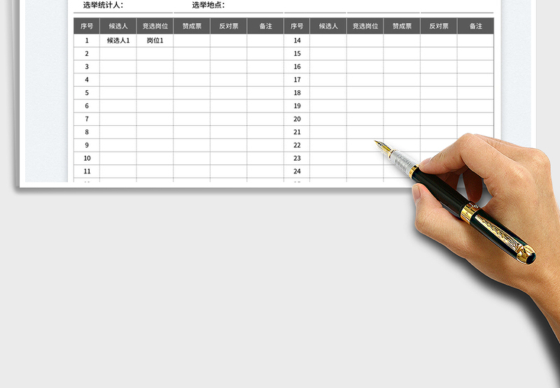 2025学生会干部选举统计表