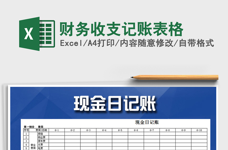 2025年财务收支记账表格