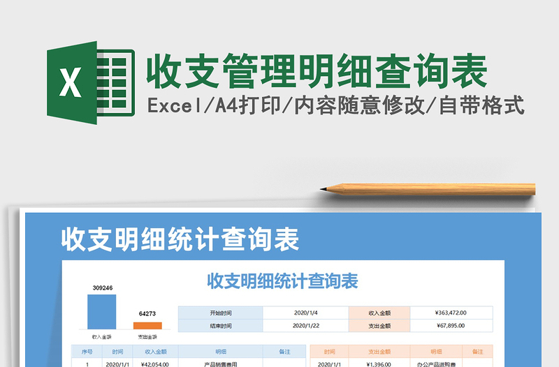 2025年收支管理明细查询表