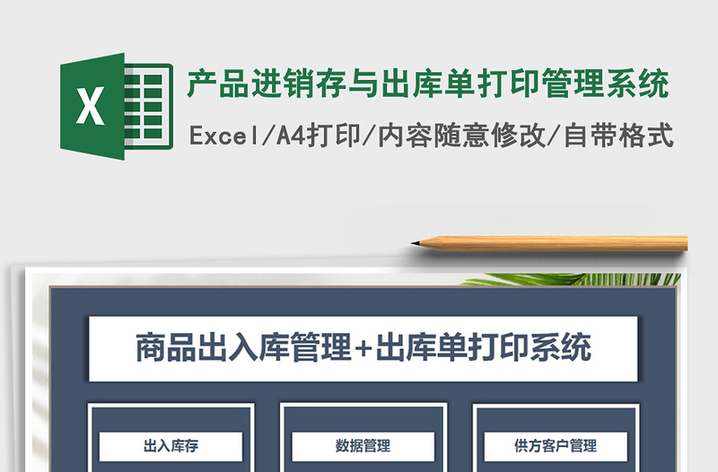 2024年产品进销存与出库单打印管理系统