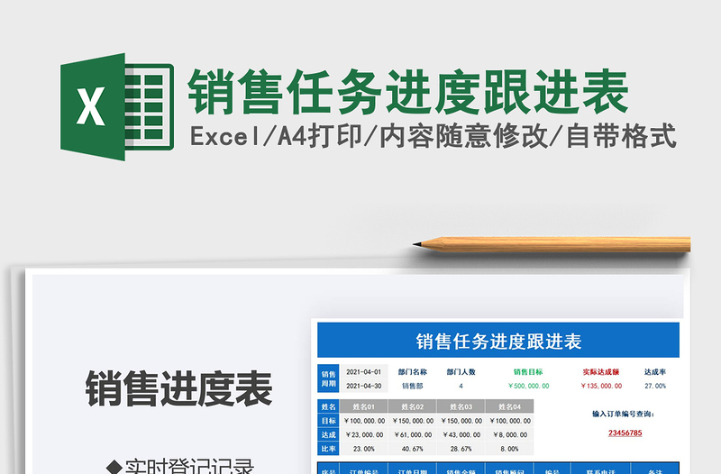 2025销售任务进度跟进表免费下载