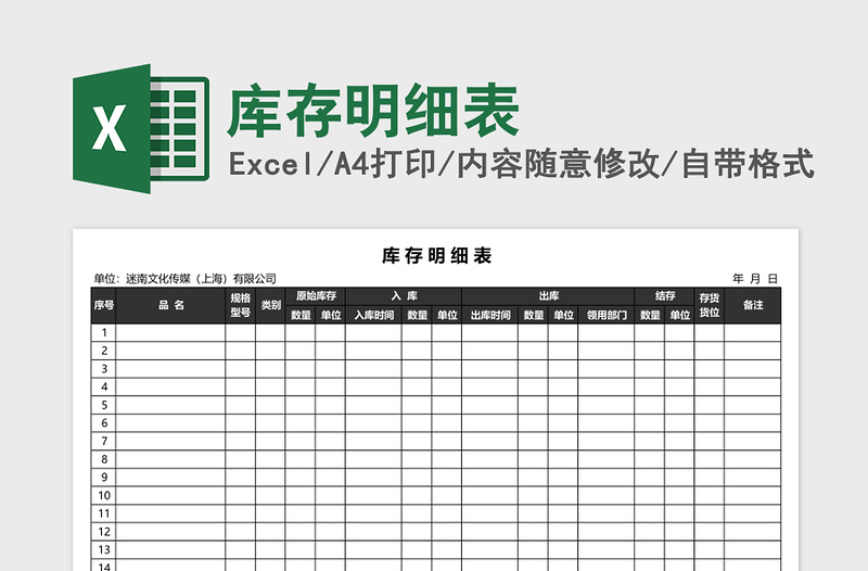 2025库存明细表Excel模板