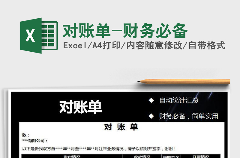 2025年对账单-财务必备