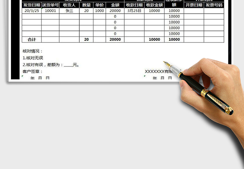 2025年对账单-财务必备