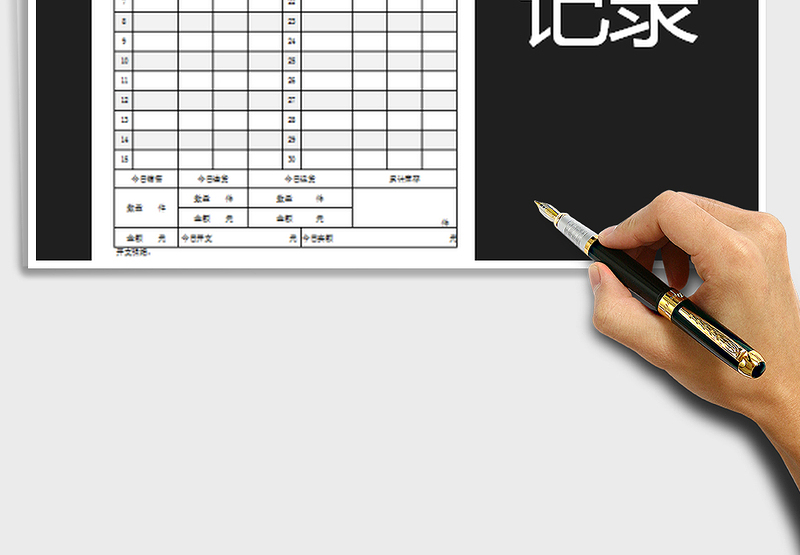 2025销售记录表免费下载