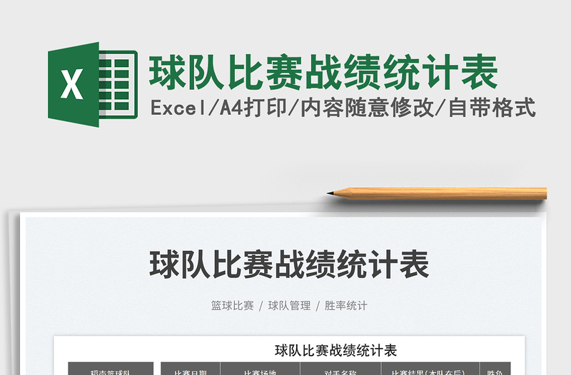 2025球队比赛战绩统计表