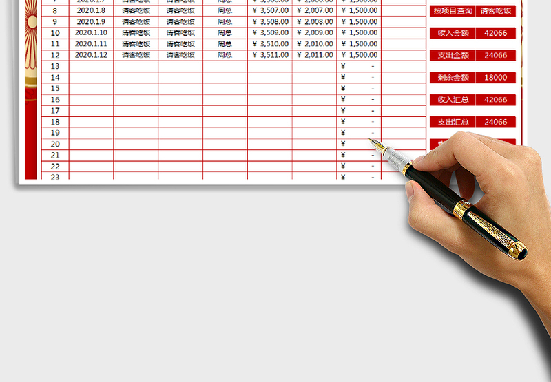 2025年财务收支表（日记账）