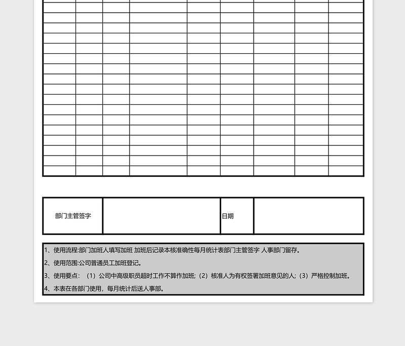 公司员工加班记录表下载