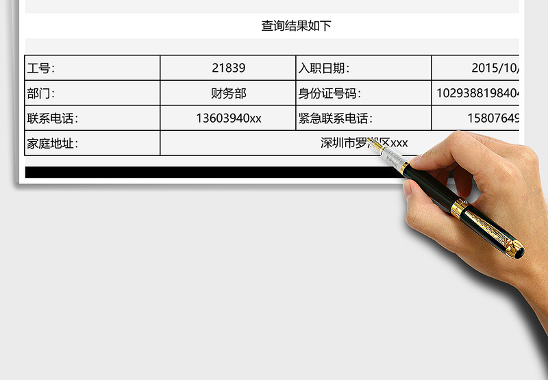 2025年员工个人信息管理系统