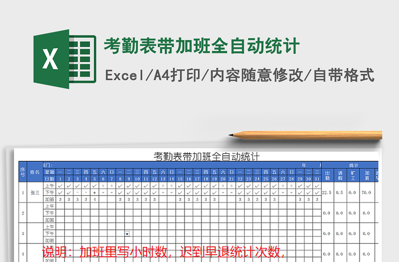 考勤表带加班全自动统计