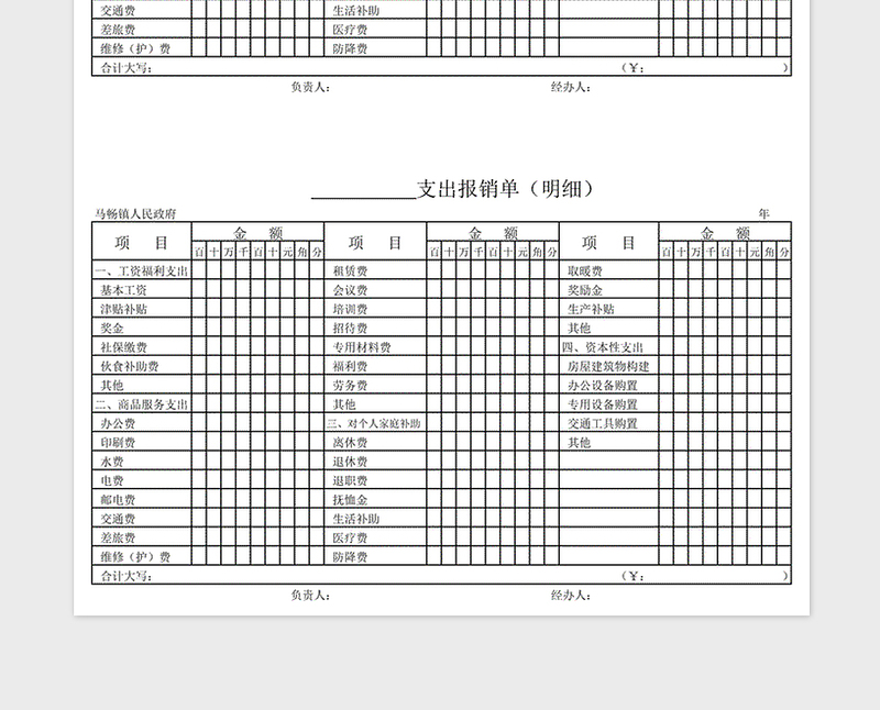 行政单位支出报销单