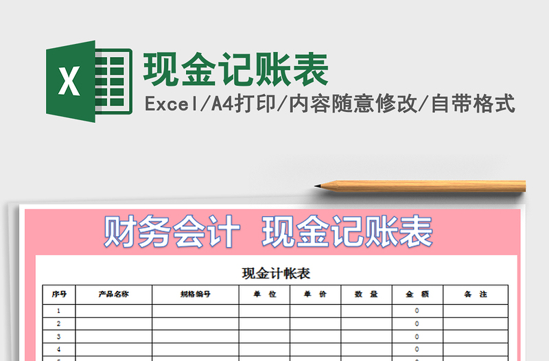 2025年现金记账表