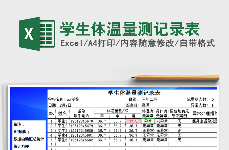 2025年学生体温量测记录表