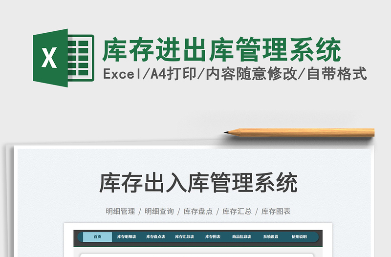 2024库存进出库管理系统exce表格