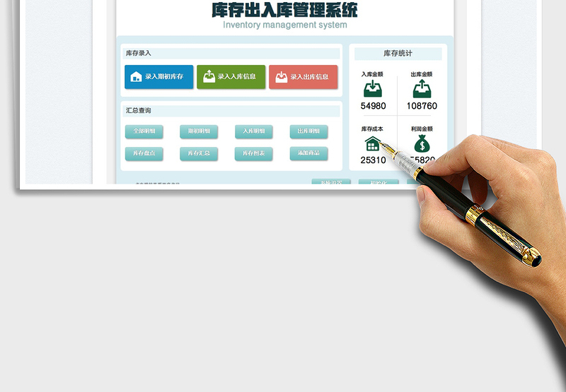 2024库存进出库管理系统exce表格