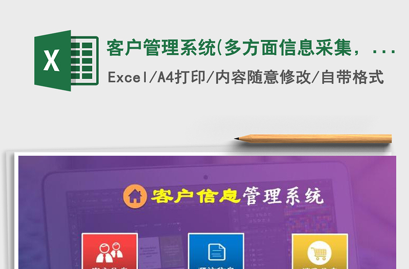 2024年客户管理系统(多方面信息采集，带财务管理，综合查询)