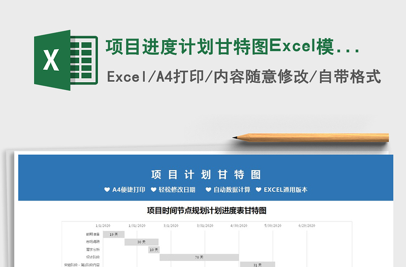 2024项目进度计划甘特图Excel模板excel表格