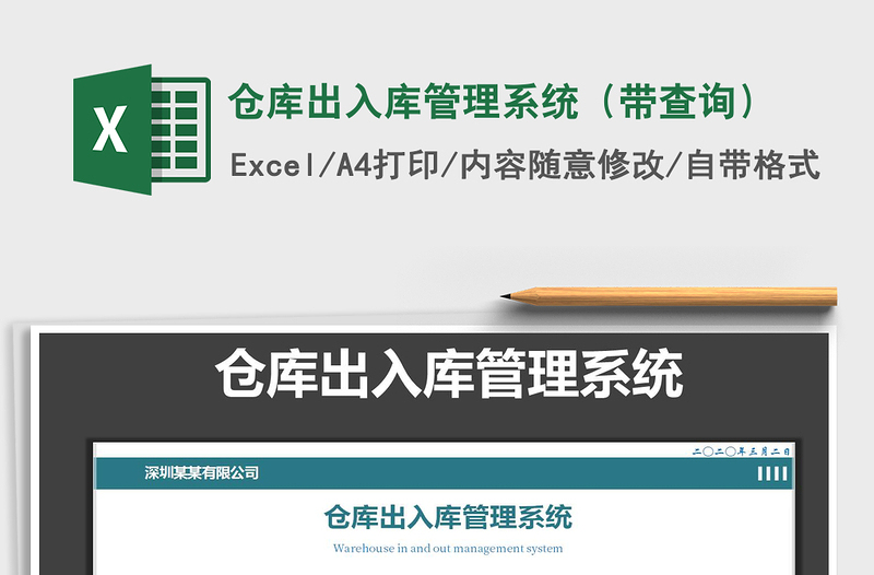 2025年仓库出入库管理系统（带查询）免费下载