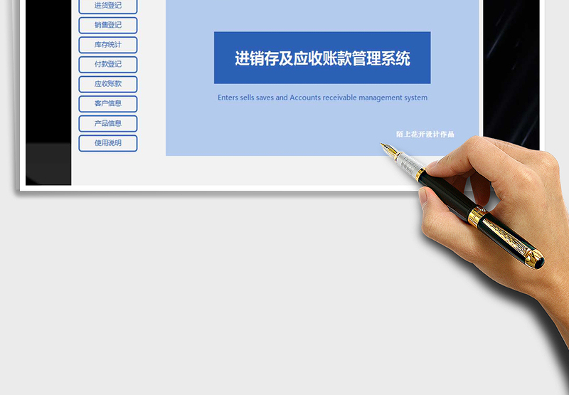 2025年进销存及应收账款管理系统（导航直达，操作简便）
