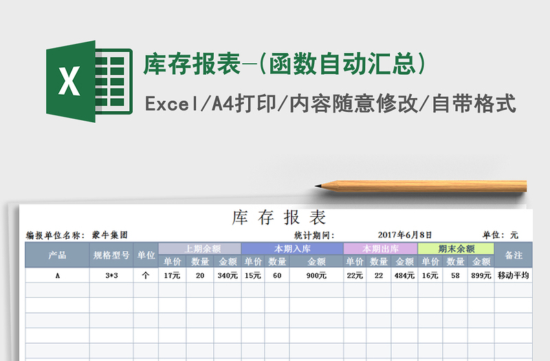 2025年库存报表-(函数自动汇总)