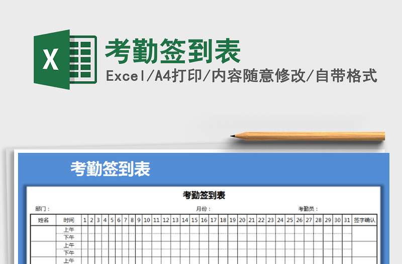 2025年考勤签到表