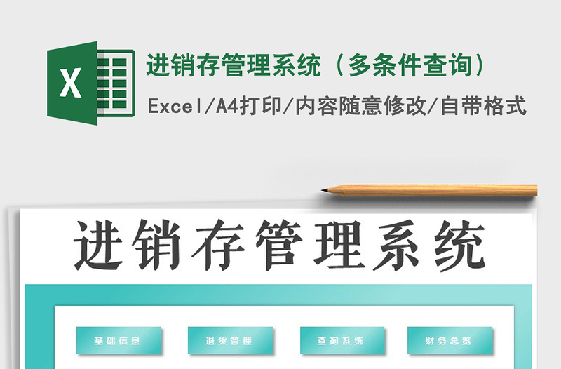 2025年进销存管理系统（多条件查询）